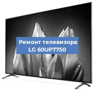 Замена светодиодной подсветки на телевизоре LG 60UP7750 в Волгограде